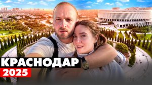 Краснодар 2025 Парк Галицкого/Кубанская Еда