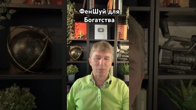 ФенШуй для богатства. #феншуй #богатство #астрология смотреть онлайн