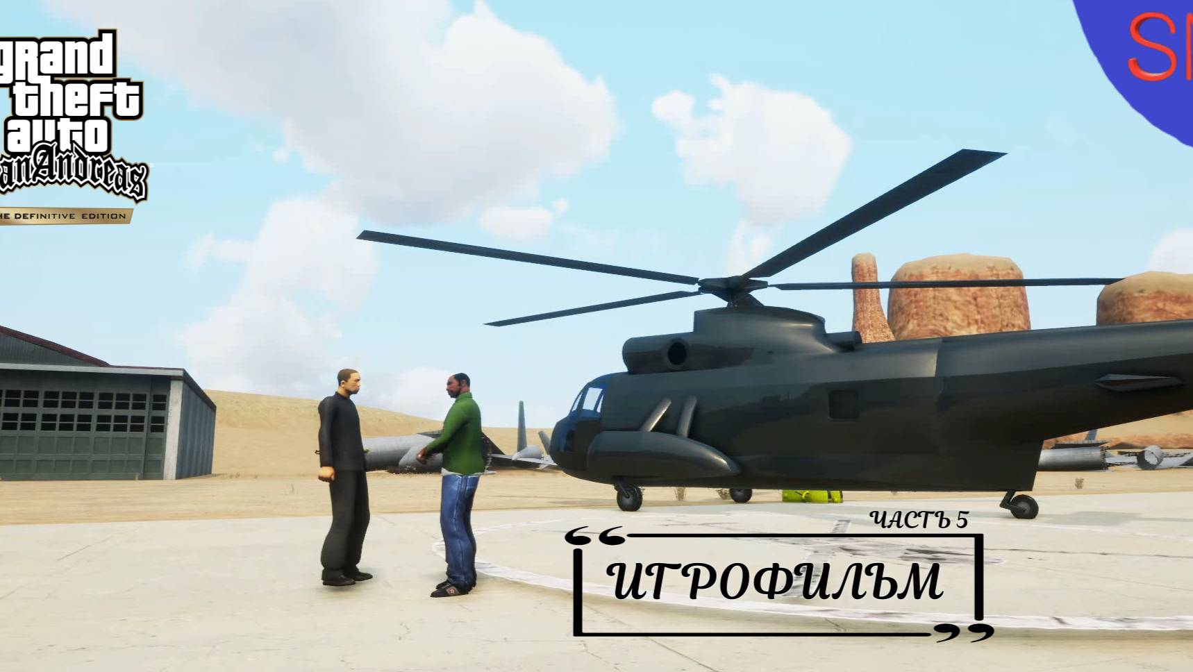 GTA San Andreas - Definitive Edition Лас-Вентурас Часть 5 ИгроФильм с Русской озвучкой