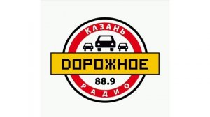 Местный реклама и погода (Дорожное радио (Казань, 88.9 FM),