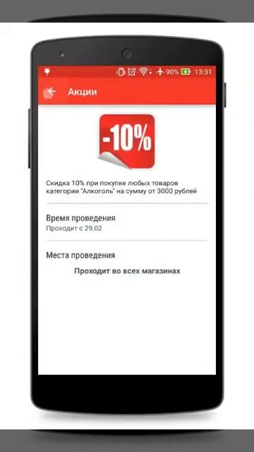 Данные об акциях в мобильном приложении