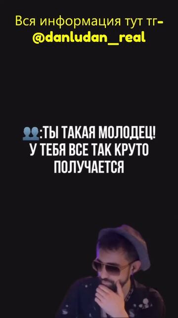 данлудан состояние на вечер)Данлудан Danludan #данлудан #da