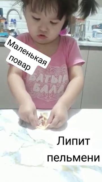 маленькая повар липит пельмени смотреть онлайн