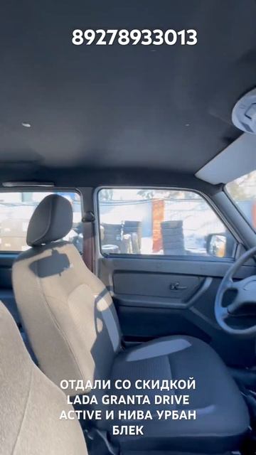 ОТДАЛИ СО СКИДКОЙ LADA GRANTA DRIVE ACTIVE И НИВА УРБАН БЛЕК смотреть онлайн