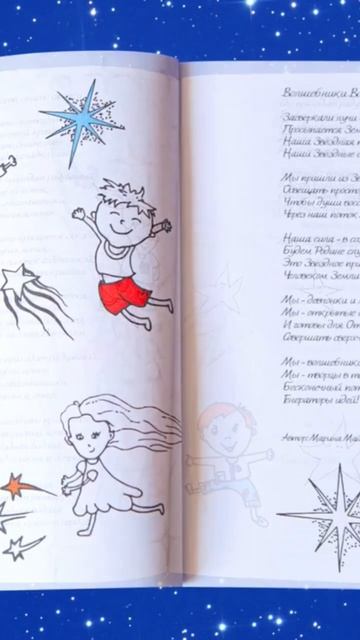 Вашла Звёздная колыбель книга #Дети смотреть онлайн