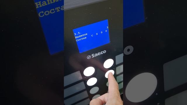 Saeco Phedra Evo Cappuccino Саеко Федра эво капучино настройка. +7 91