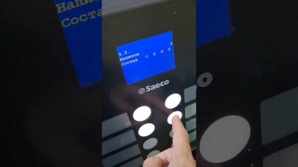 Saeco Phedra evo Cappuccino Саеко Федра эво капучино настройка. +7 91