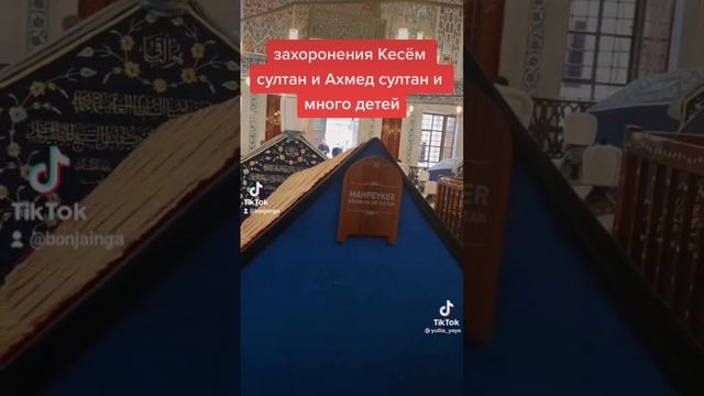 #захоронения #Кёсем #султан #Ахмед #султан #великолепны смотреть онлайн