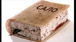 песня про сало