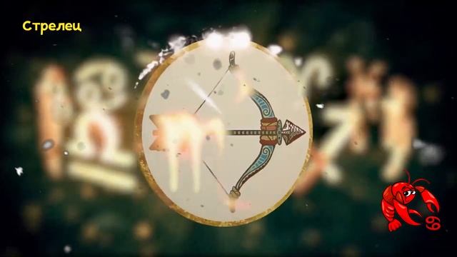 Худшая Пара Для Знака Зодиака СТРЕЛЕЦ