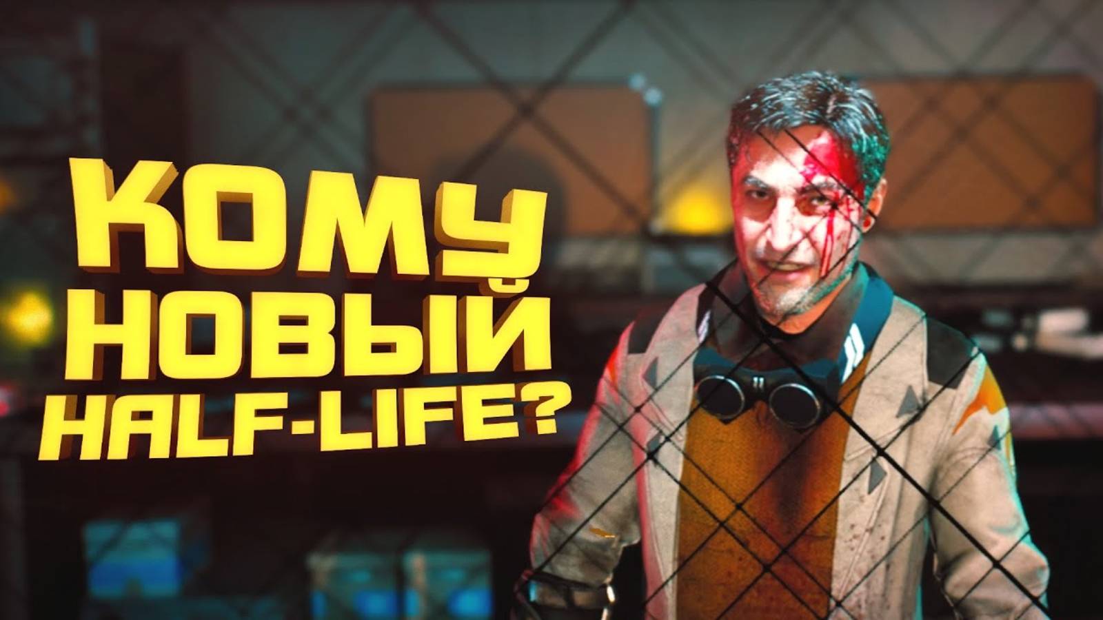 НОВЫЙ HALF-LIFE - SCP Fragmented Minds смотреть онлайн