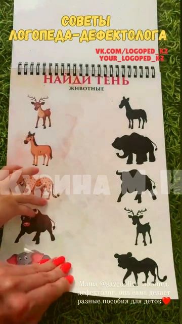 Нейрогимнастический тренажёр - "Найди тень" - Автор #ло? смотреть онлайн