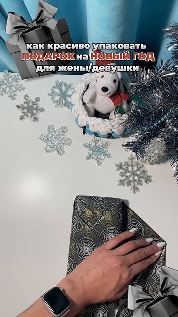 Как упаковать подарок на Новый год?! 🎁 мужчины сохраняете 😁 смотреть онлайн