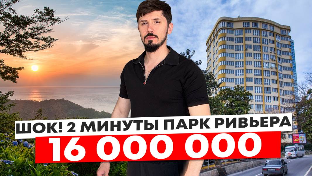 ШОК. Квартира в 3 минутах пешком от парка Ривьера. 4 этаж. 54.2 м². Вид на море. Шок цена 16 млн🔥 смотреть онлайн