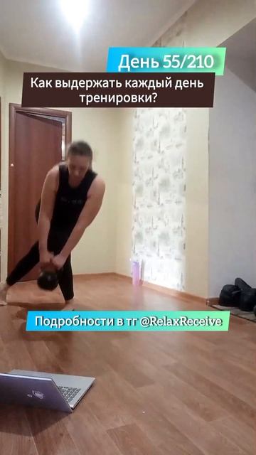 День 55/210 | Что создадут каждый день тренировки? #худеюн смотреть онлайн