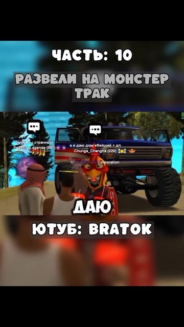 Развели на монстер трак на Arizona RP | Часть 10 | Полное виде смотреть онлайн