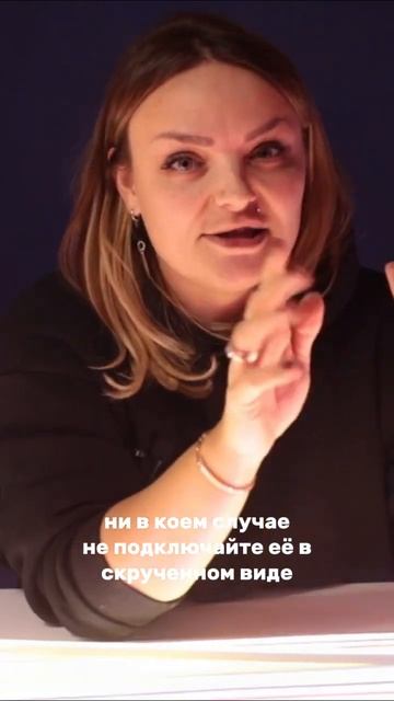 Будьте внимательны при подключении Гибкого Неона. Пол смотреть онлайн