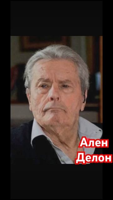 АЛЕН ДЕЛОН/ Есть еще порох в пороховницах! Здоровья! #а? смотреть онлайн
