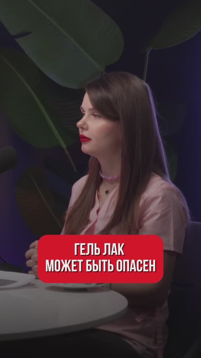 Гель лак опасен?😳 смотреть онлайн