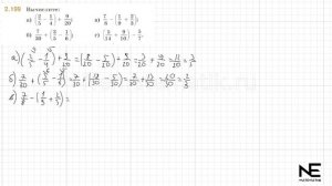 Задание №2.199 Математика 6 класс.1 часть. ГДЗ. Виленкин Н
