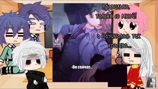 Реакция бонтен на т/и часть 6 😏👌