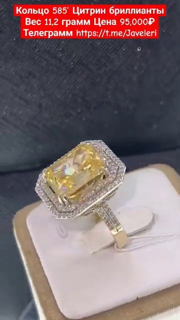 Кольцо 585’ Цитрин бриллианты Вес 11,2 грамм Цена 95,000₽ Т? смотреть онлайн