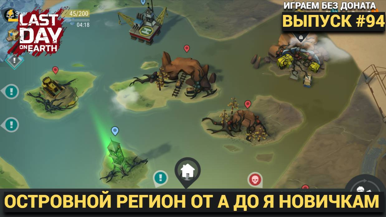 ОСТРОВНОЙ РЕГИОН ОТ А ДО Я НОВИЧКАМ СОВЕТЫ ОБЬЯСНЕНИЯ В Last Day on Earth: Survival Выпуск #94 смотреть онлайн