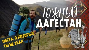 Южный Дагестан: Восхождение на Базардюзю и Ярыдаг + древние ремёсла Балхара, Табасарана и Кубачей