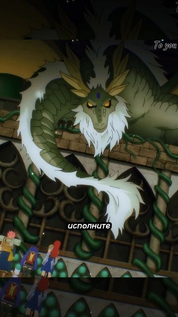 ТЫ НЕ ДРАКОН ! #anime #animemoments #fairytail смотреть онлайн