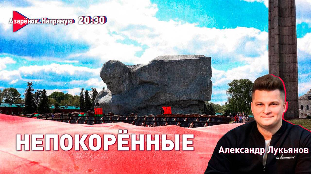 Лукашенко и Африка | Белорусы непокорённые | Чему учат молодёжь? | Лукьянов смотреть онлайн