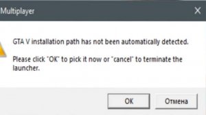 Решаем ошибку GTA V installation Path Has Not Been Automatically Detected в ГТА 5 РП