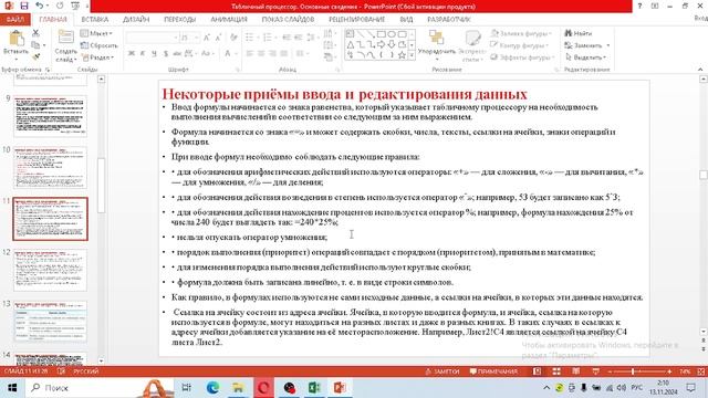 11 класс. «Табличный процессор. Основные сведения» смотреть онлайн