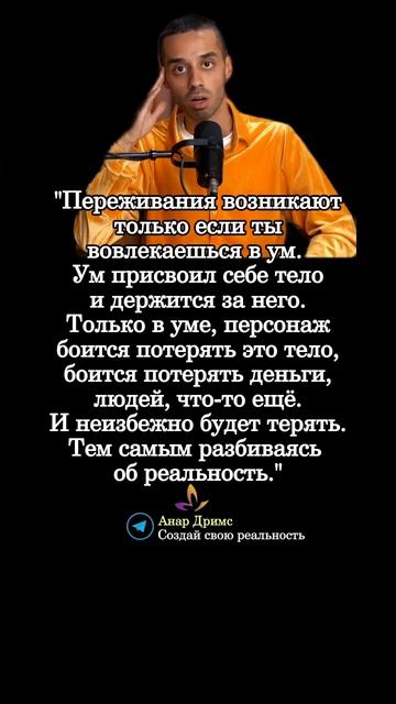 Мудрые мысли. Анар Дримс.