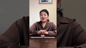 Как получить от государства 36 000 рублей на пенсионные ?