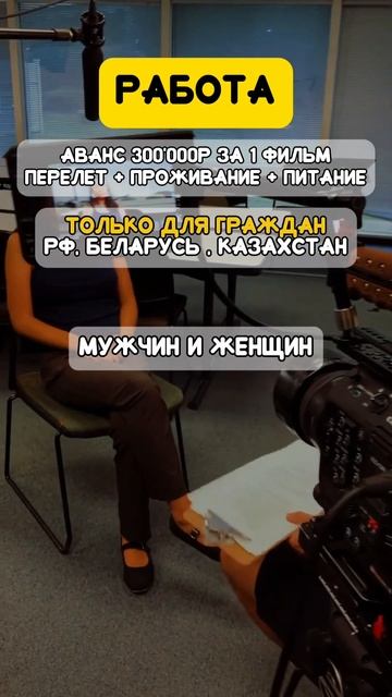 В Москву ищем сотрудников на съемки #вакансии #ваканси смотреть онлайн