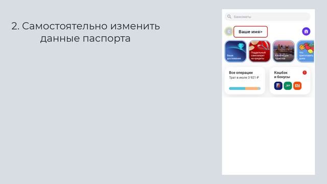 Как изменить паспортные данные в Т-банке: три простых ? смотреть онлайн
