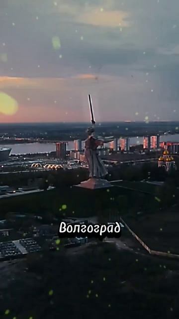 Города России на букву "В" (1 часть) новый формат 🥺 #shorts смотреть онлайн