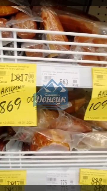 цены в Донецке ....руцкий мир пришол .....и это по акции , а