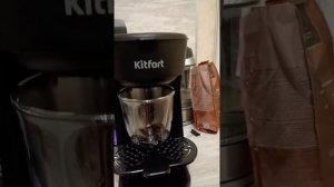 Вкусный кофе с Китфорт!Обзор кофеварки Kitfort KT-7186#kitfort