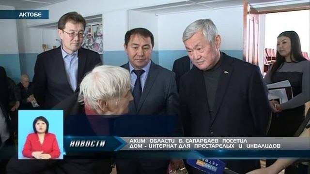 Аким области посетил дома интернат для престарелых и инвалидов (31.12.2015 г.) смотреть онлайн