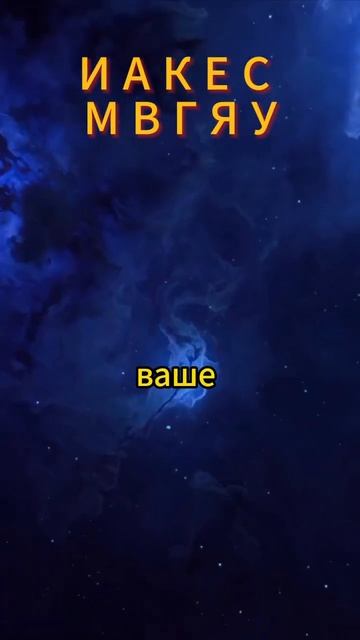 Есть эти буквы есть в твоем имени… смотреть онлайн