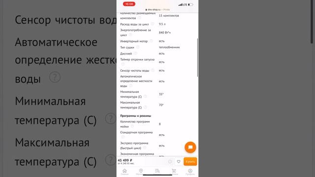 Заявленные характеристики посудомоечной машинки BEKO DE смотреть онлайн