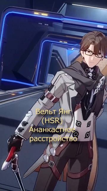 Психические заболевания персонажей Honkai: Star Rail (PART 2) #psy смотреть онлайн