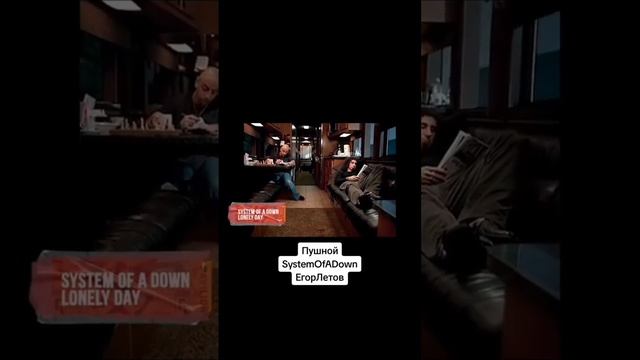 А ведь реально есть схожесть #rock #летов #systemofadown #пушной смотреть онлайн