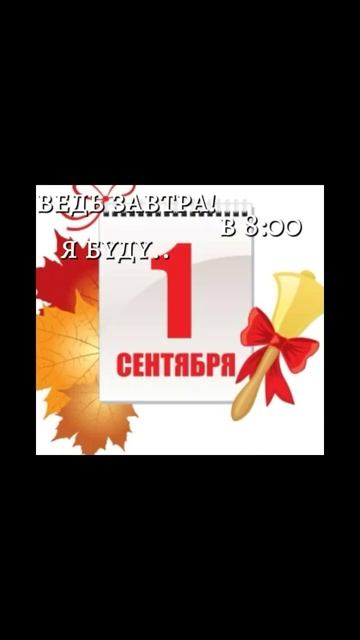 на фото школа моя:) идея не моя #СКОРО1СЕНТЯБРЯНЕЕЕТ #ре смотреть онлайн