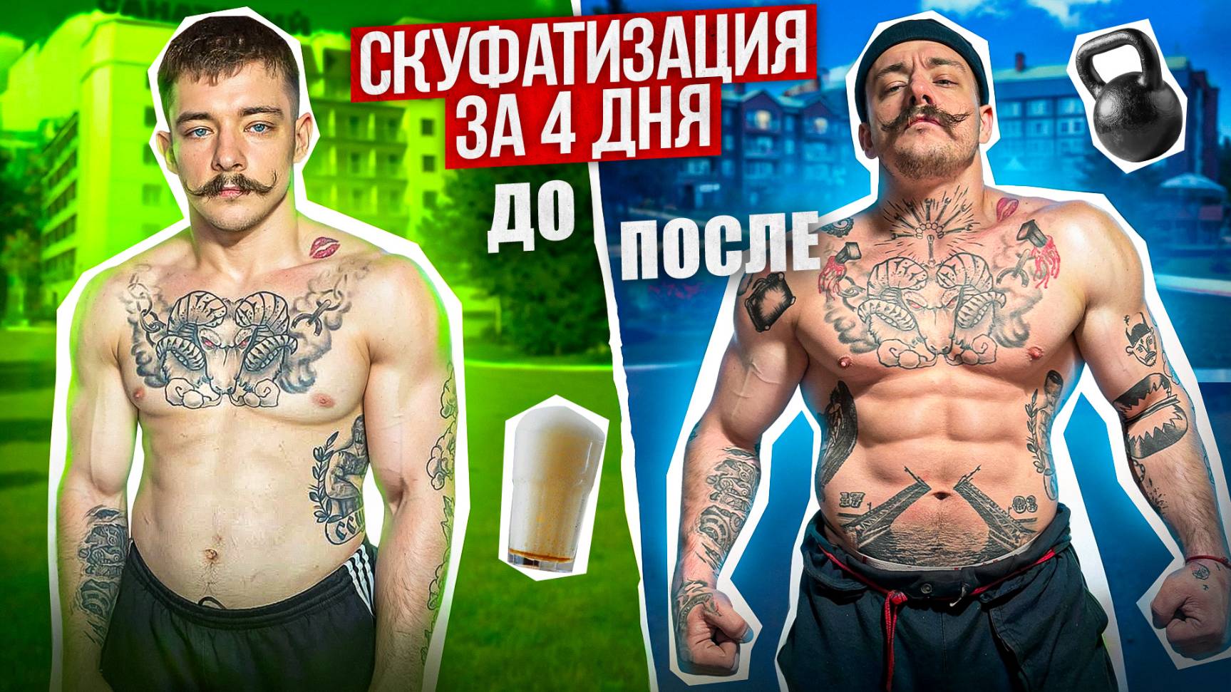 СКУФАТИЗАЦИЯ ЗА 4 ДНЯ?! [КАК СТАТЬ ИДЕАЛЬНЫМ МУЖЧИНОЙ?!] смотреть онлайн