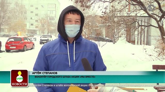 Волонтерская акция «Мы вместе» смотреть онлайн