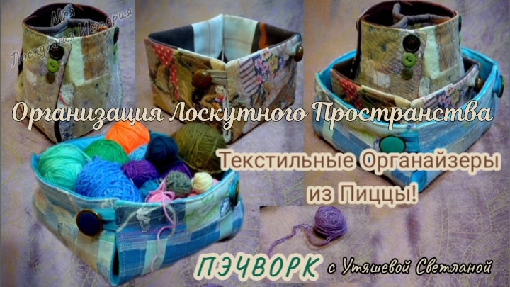 Долой окантовку и толстые швы! 🚫🤠 Шью быстрые, настольные коробочки из Пиццы! 🤗 Пэчворк для дома смотреть онлайн