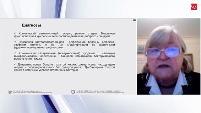 Яковенко Э.П. Коморбидный пациент с патологией ЖКТ. Ди? смотреть онлайн