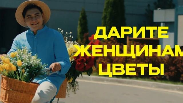 Дарите женщинам цветы без повода и без причины. Jazzdauren смотреть онлайн